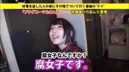 【窪塚みいな】家まで送ってイイですか？腐女子を送ってXXXしちゃう