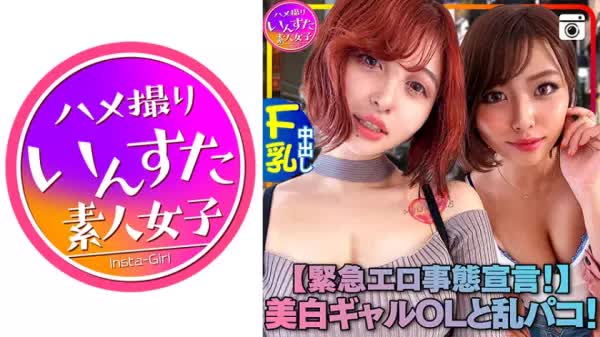 【緊急エロ事態宣言！】超セクシー美白ギャルOLと乱パコ！